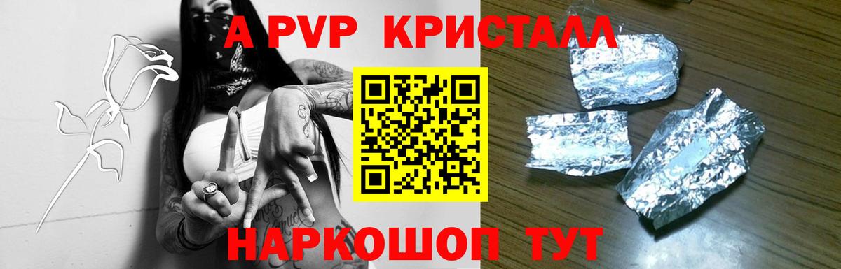 А ПВП крисы CK  А ПВП  A-PVP Соль  Гурьевск  Вход с VPN  где купить наркотик  APVP Crystall 