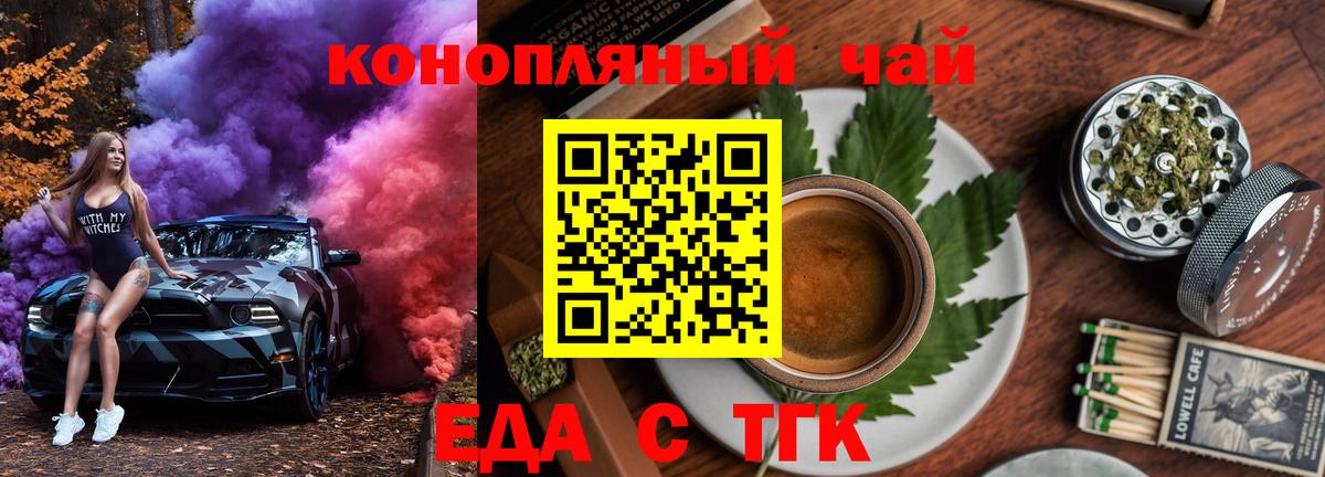 Еда ТГК марихуана  Вход с VPN  Гурьевск 
