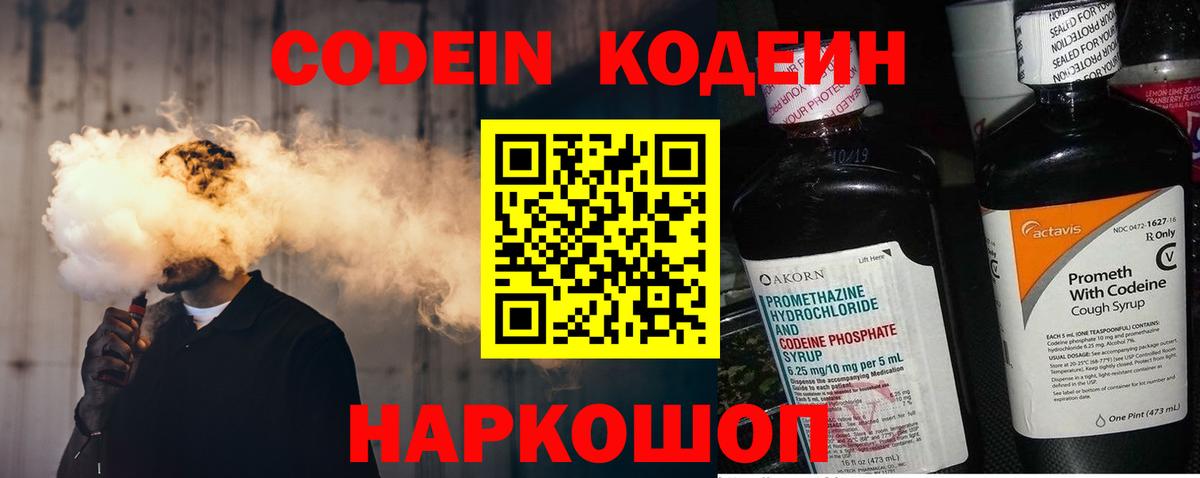 Кодеин Purple Drank  Вход с VPN  Гурьевск 