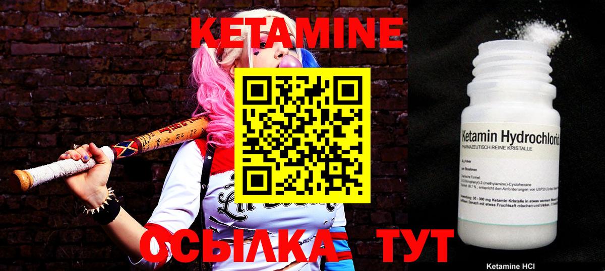 Гурьевск  КЕТАМИН VHQ  Вход с VPN 