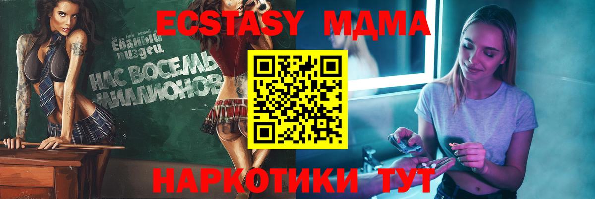 МДМА Molly  Вход с VPN  MDMA  MDMA кристаллы  Гурьевск 