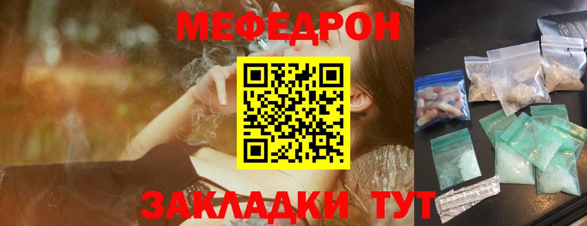 МЯУ-МЯУ VHQ  МЯУ-МЯУ  Гурьевск  Вход с VPN  Мефедрон мяу мяу 